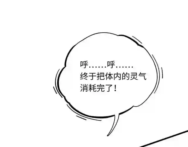 龙皇武神漫画,46 练体二层23图