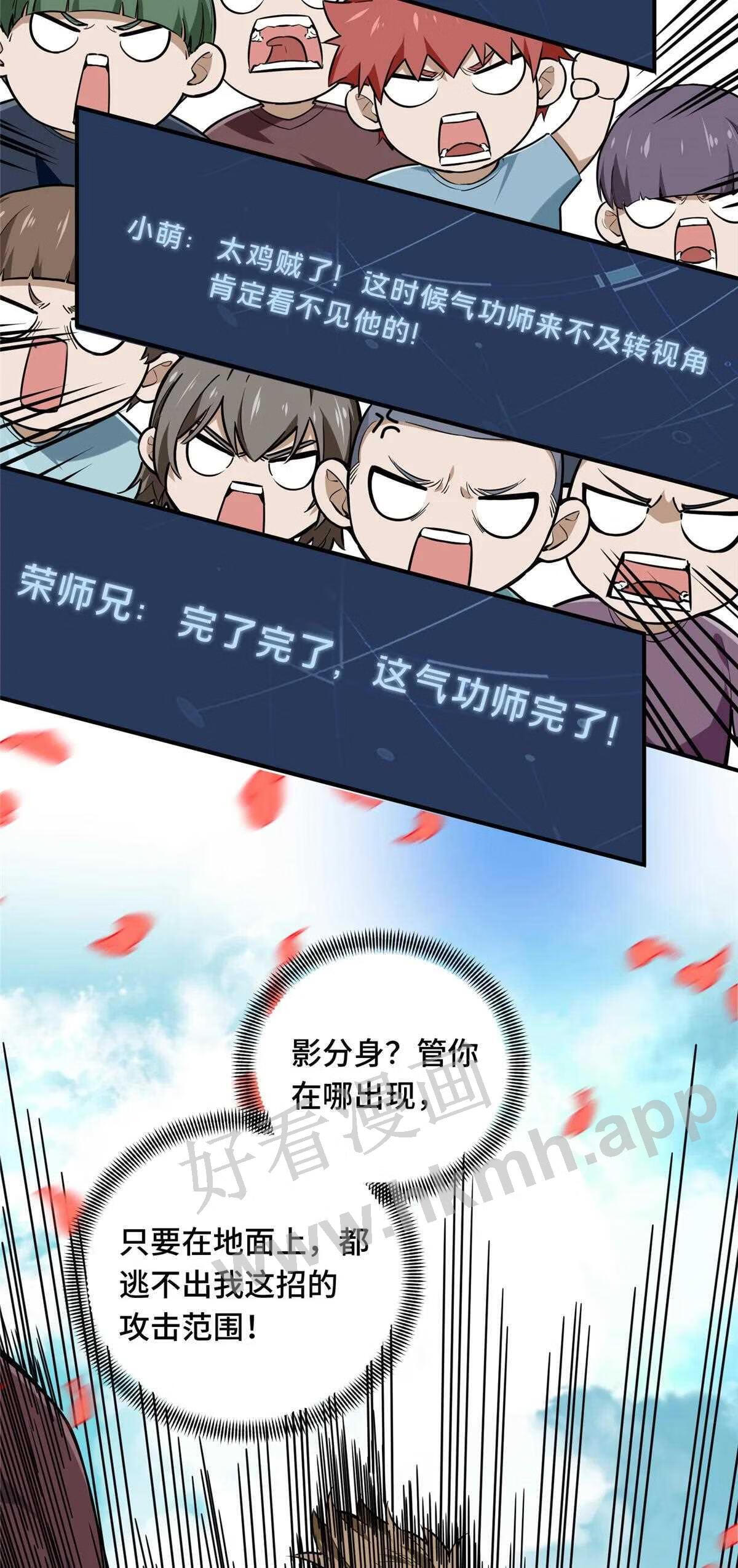 全职高手挑战赛篇漫画,23 无极落败7图