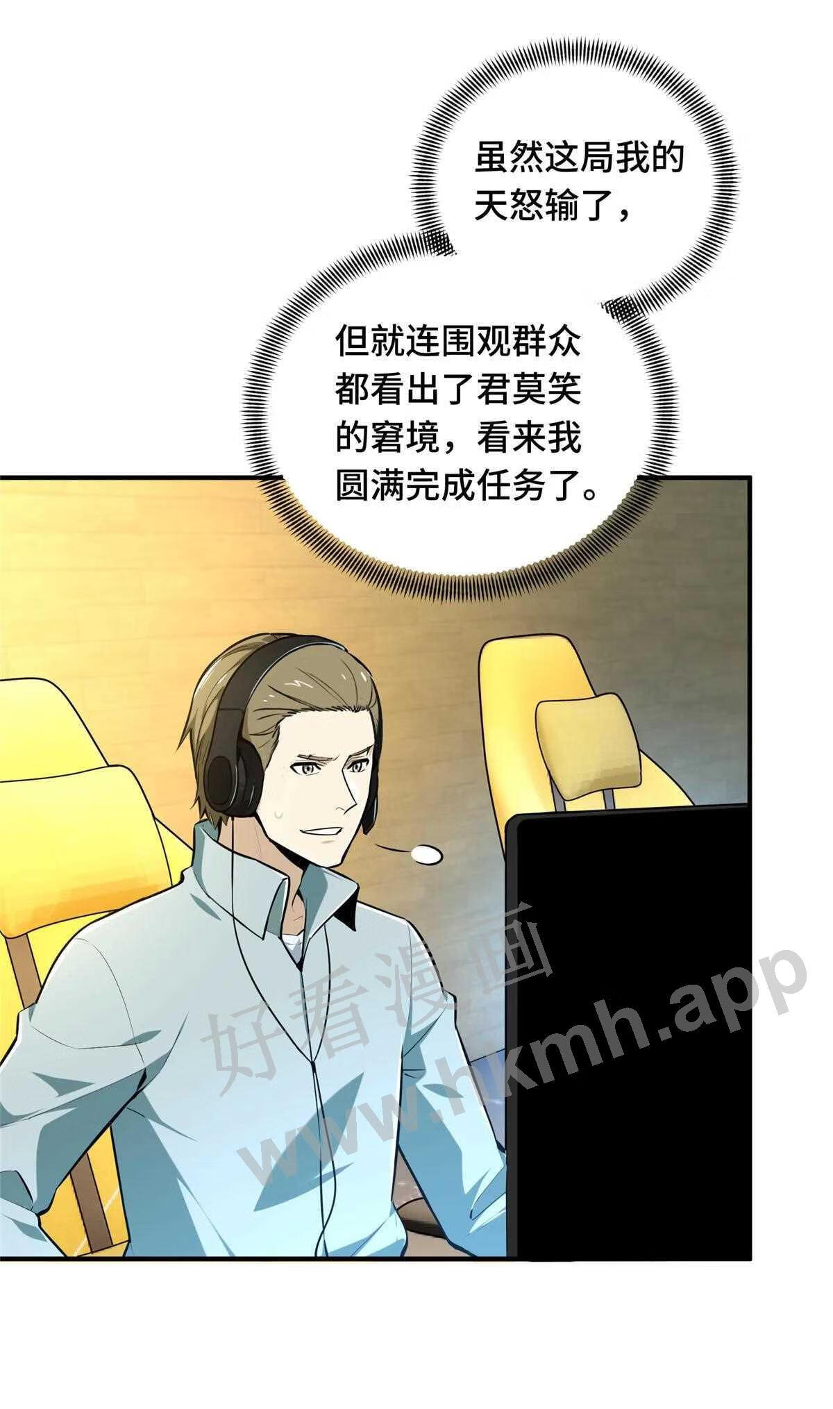 全职高手挑战赛篇漫画,23 无极落败28图