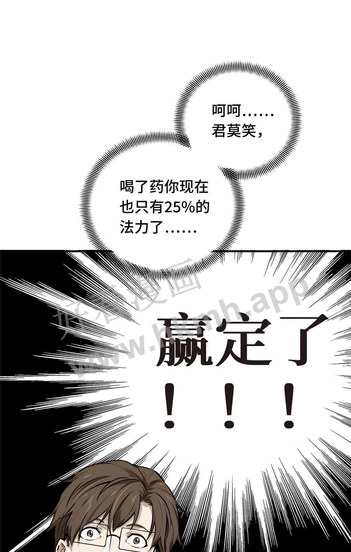 全职高手挑战赛篇漫画,23 无极落败29图