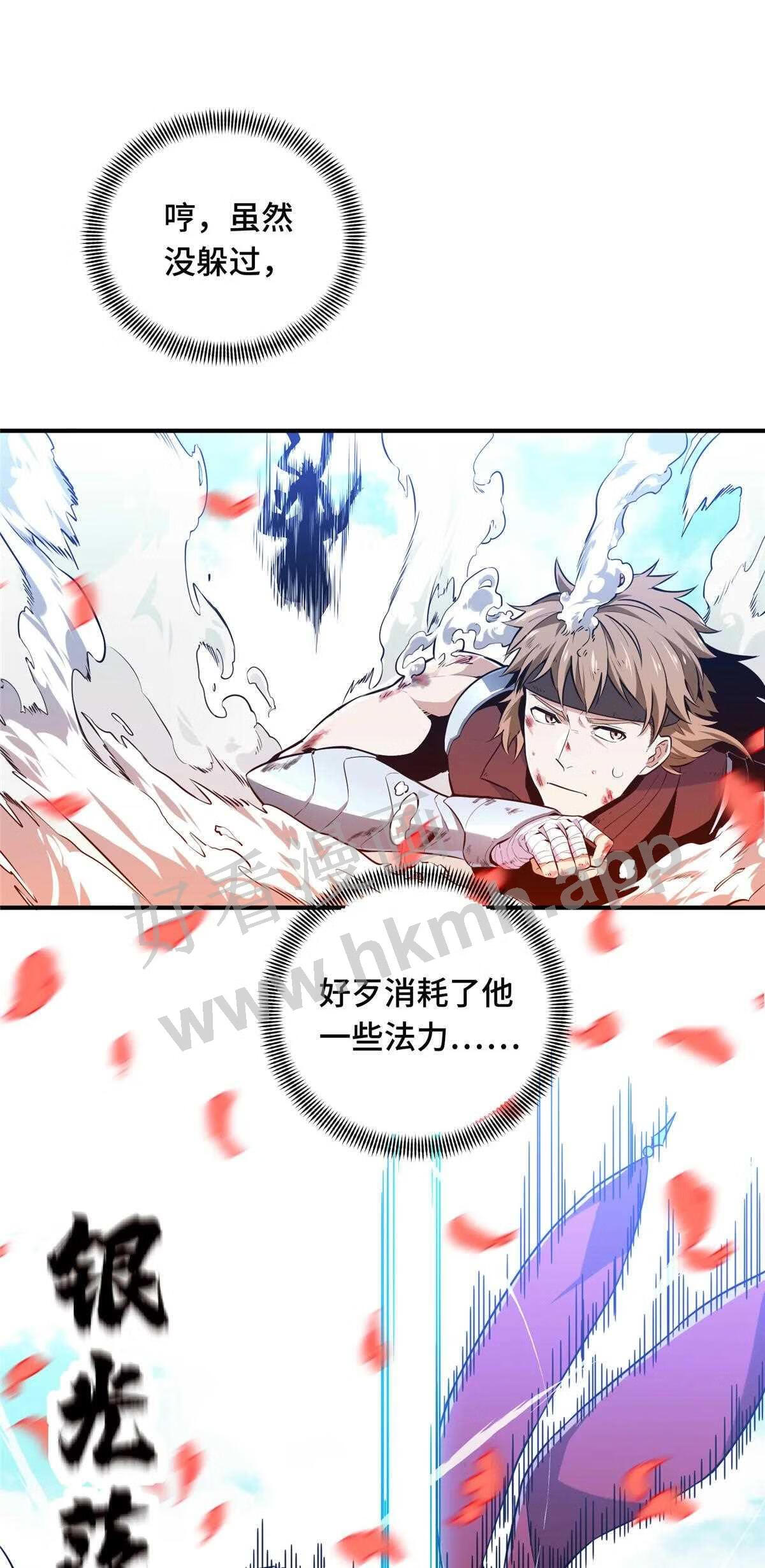 全职高手挑战赛篇漫画,23 无极落败17图