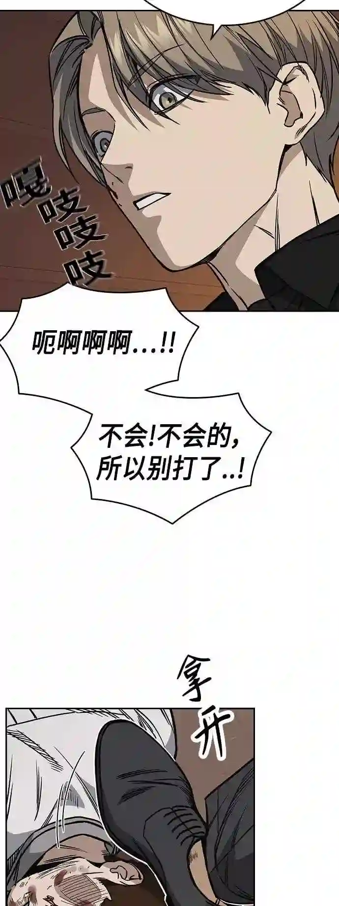 痞子学霸103话漫画,第2季 第34话13图