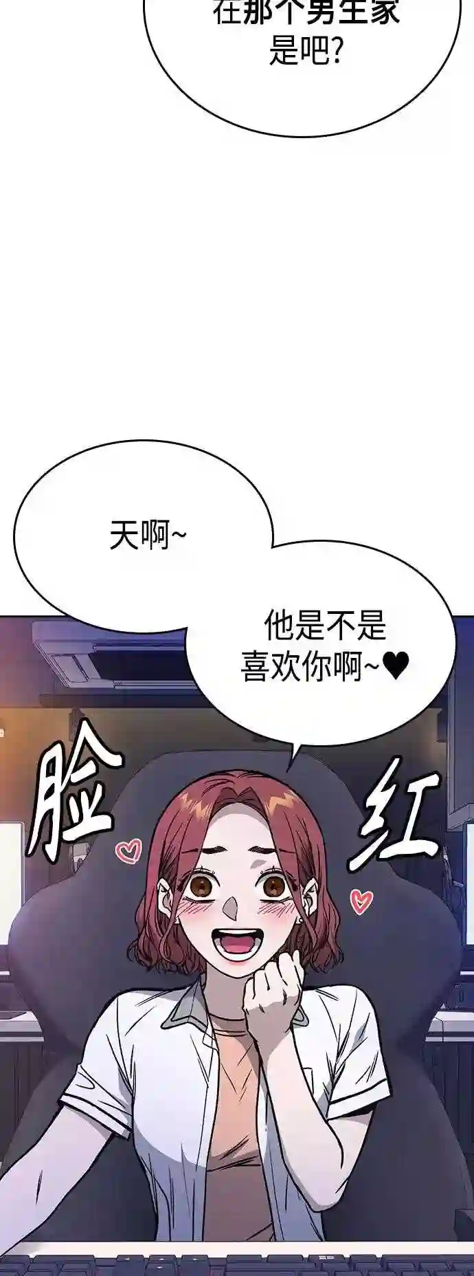 痞子学霸103话漫画,第2季 第34话23图