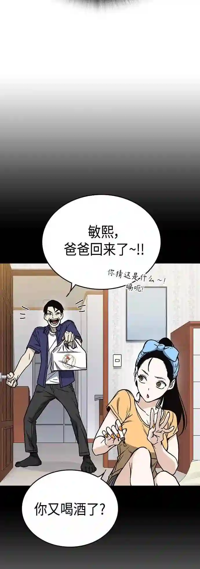 痞子学霸103话漫画,第2季 第34话60图