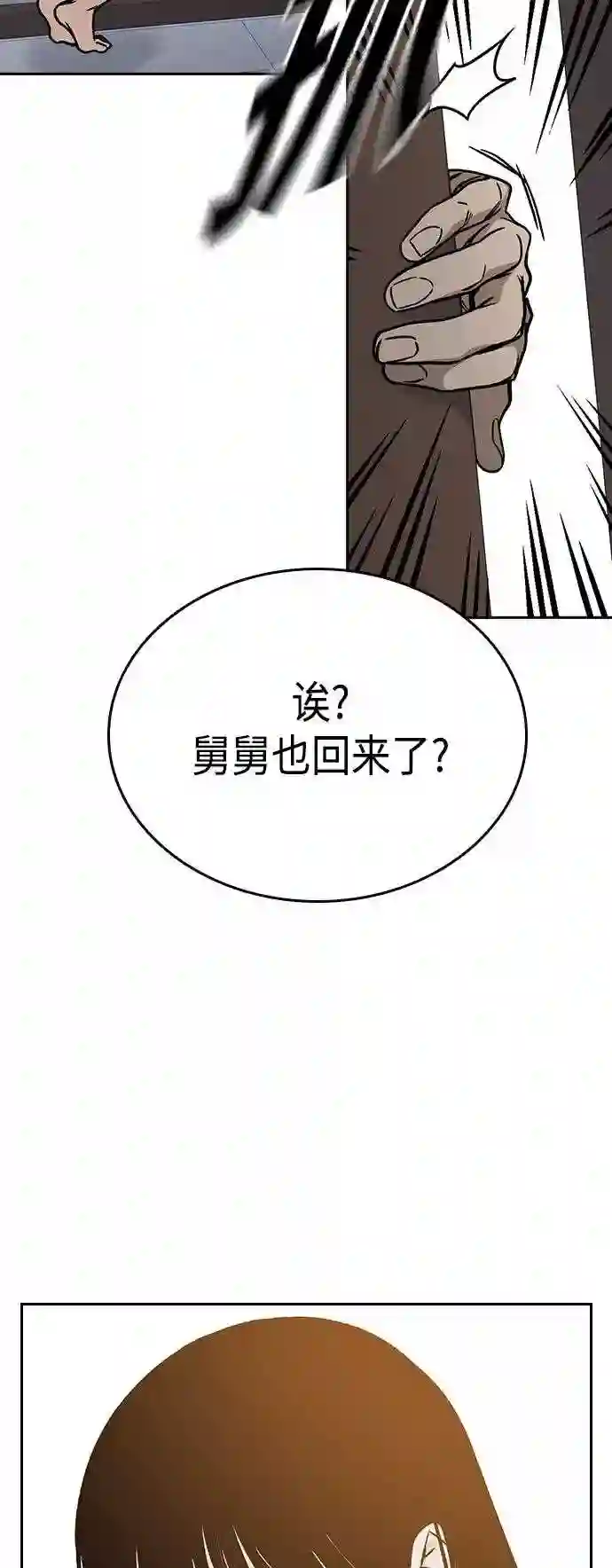 痞子学霸103话漫画,第2季 第34话65图