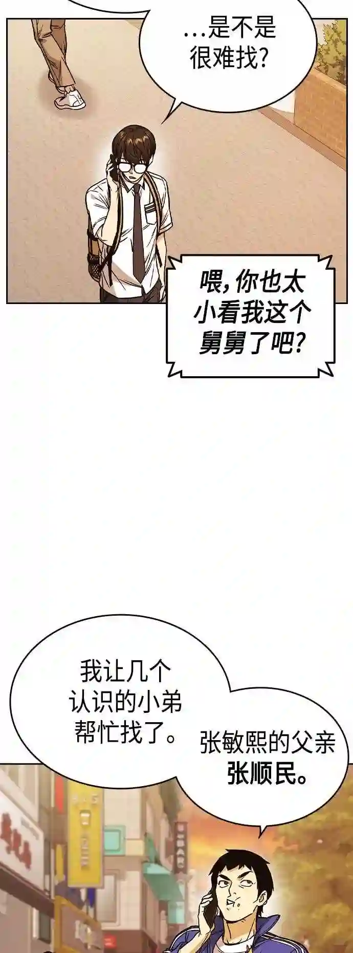 痞子学霸103话漫画,第2季 第34话43图