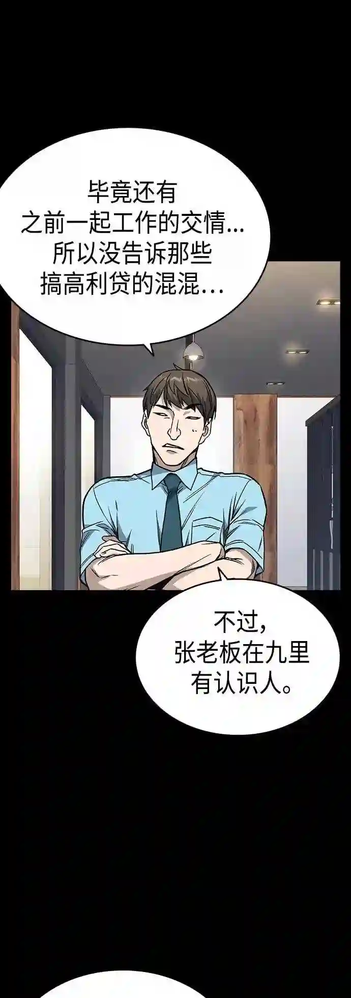 痞子学霸103话漫画,第2季 第34话47图