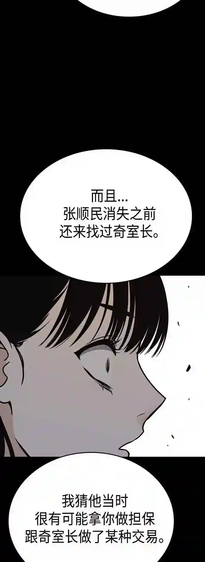 痞子学霸联动街头生存手册漫画,第2季 第35话48图