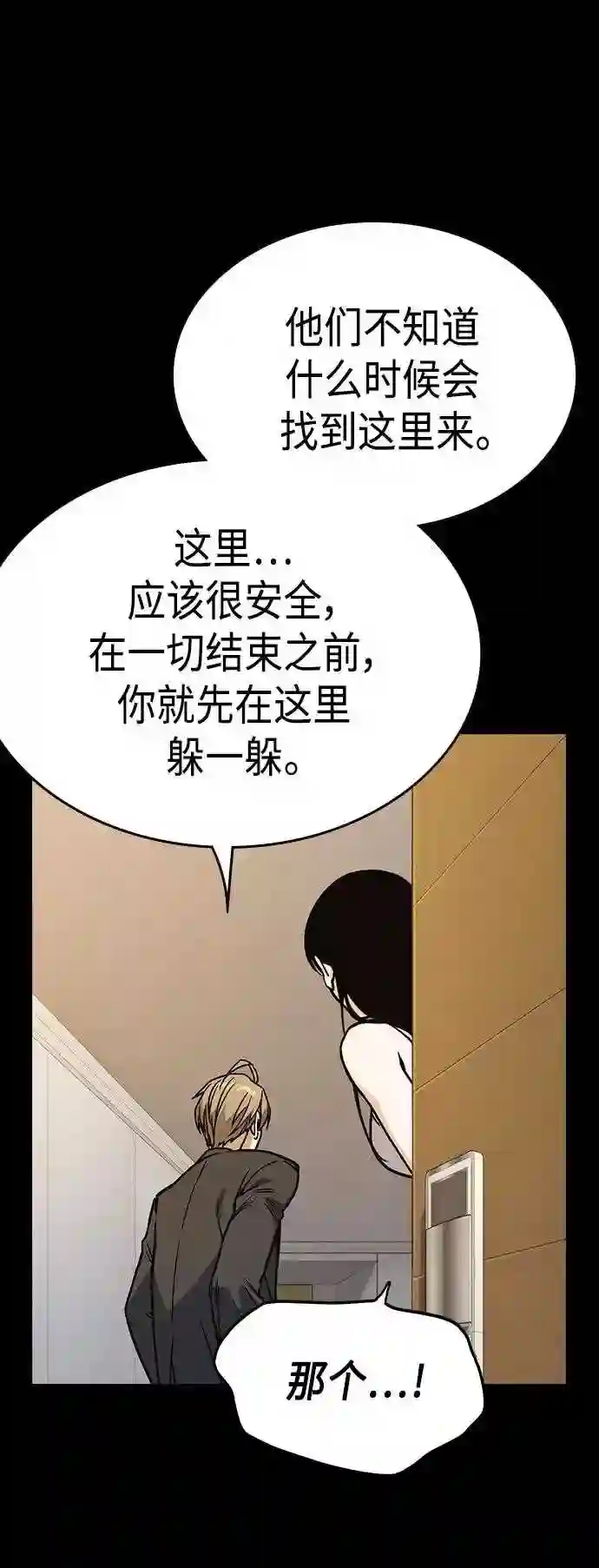 痞子学霸联动街头生存手册漫画,第2季 第35话40图