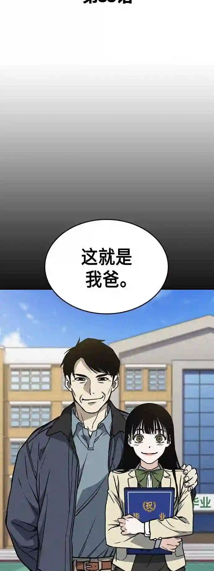 痞子学霸联动街头生存手册漫画,第2季 第35话15图