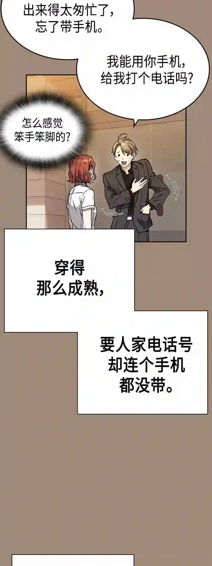 痞子学霸联动街头生存手册漫画,第2季 第35话5图