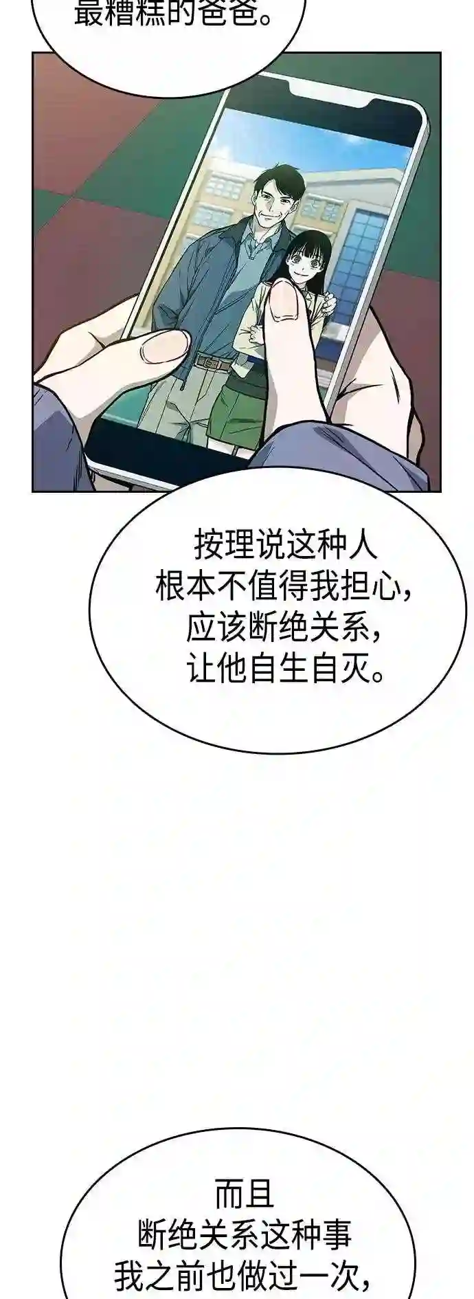 痞子学霸联动街头生存手册漫画,第2季 第35话60图