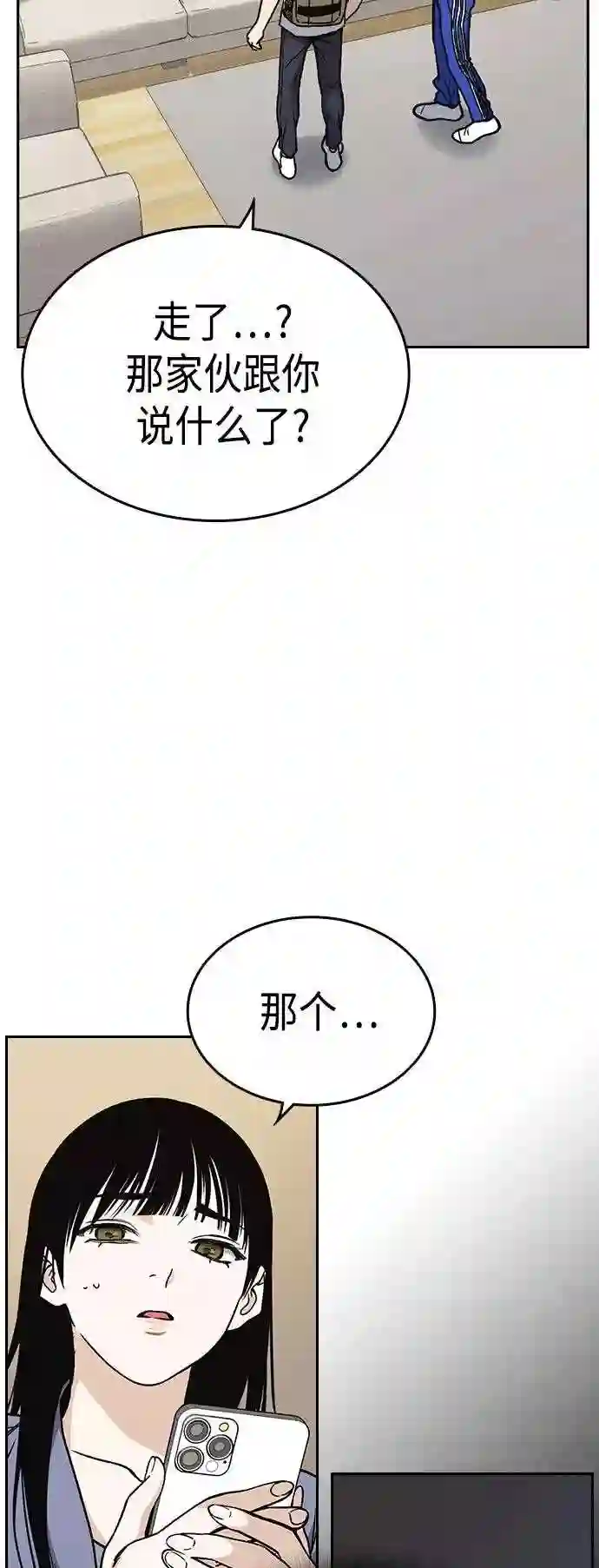 痞子学霸联动街头生存手册漫画,第2季 第35话34图