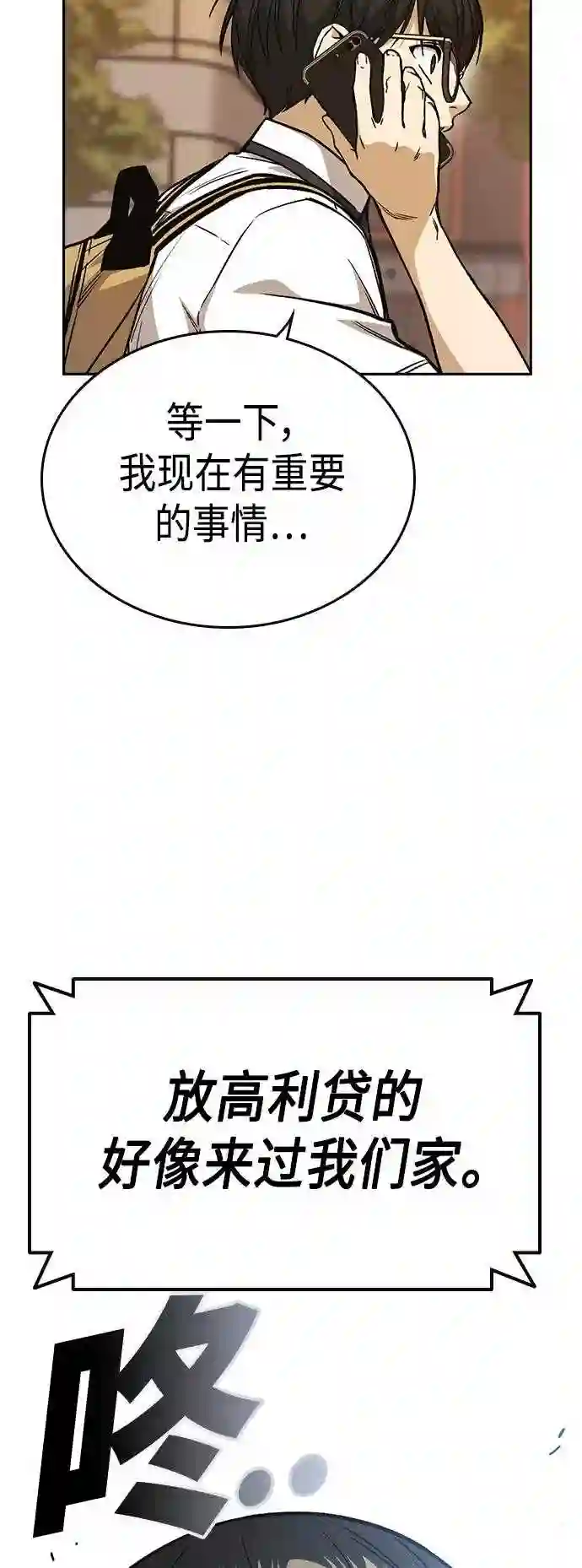 痞子学霸联动街头生存手册漫画,第2季 第35话25图