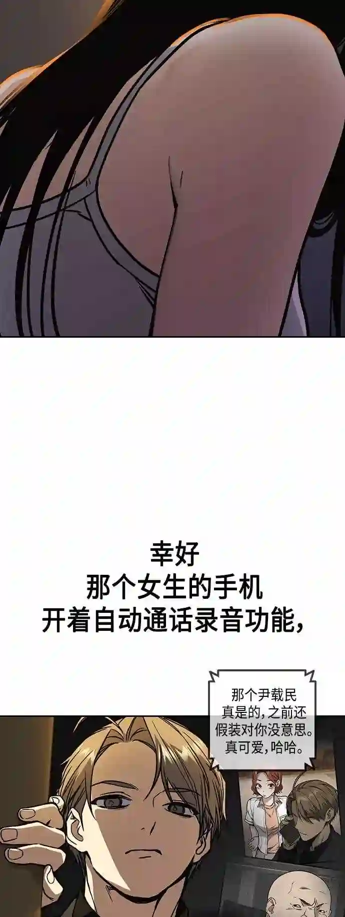 痞子学霸联动街头生存手册漫画,第2季 第35话9图