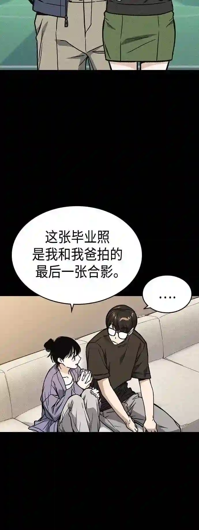 痞子学霸联动街头生存手册漫画,第2季 第35话16图