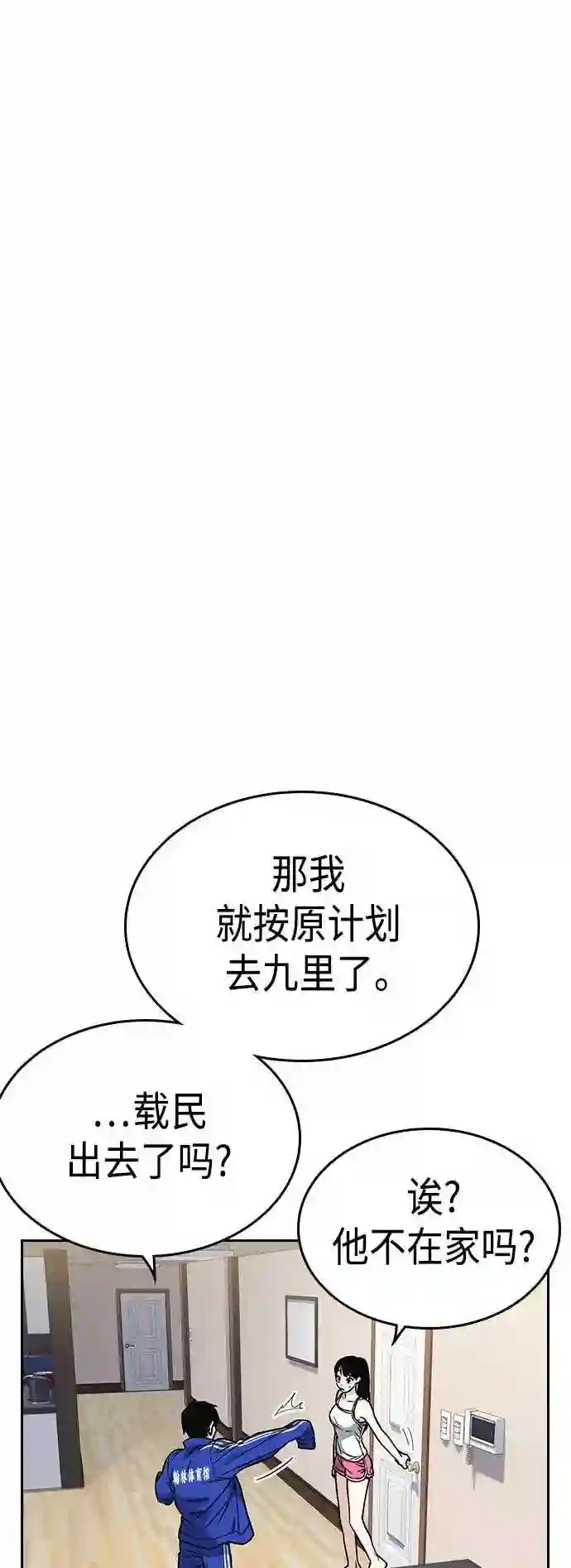 痞子学霸联动街头生存手册漫画,第2季 第35话73图