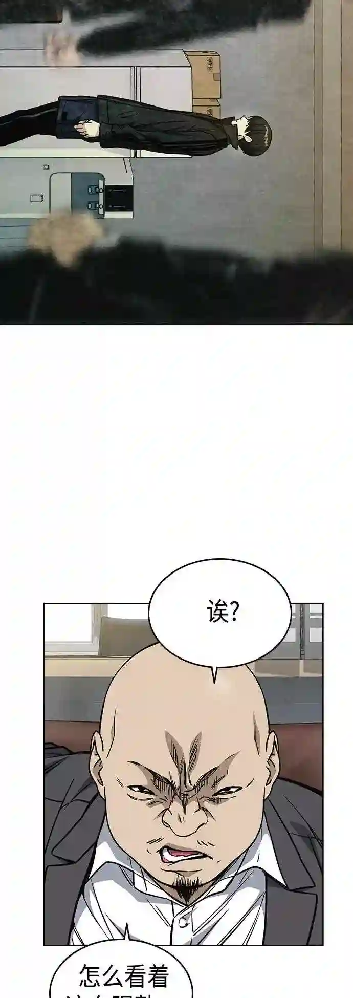 痞子学霸联动街头生存手册漫画,第2季 第35话76图