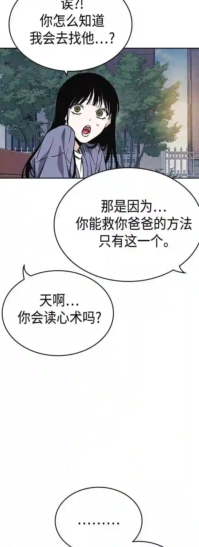 痞子学霸联动街头生存手册漫画,第2季 第35话58图