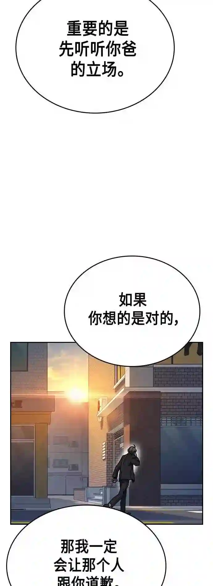 痞子学霸联动街头生存手册漫画,第2季 第35话70图