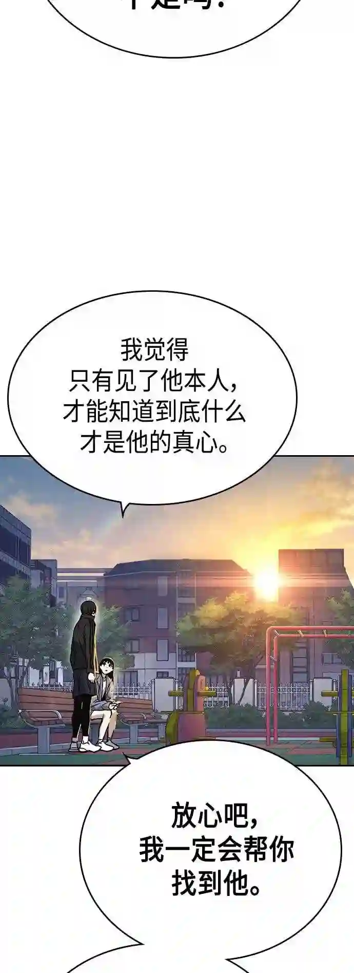 痞子学霸联动街头生存手册漫画,第2季 第35话69图