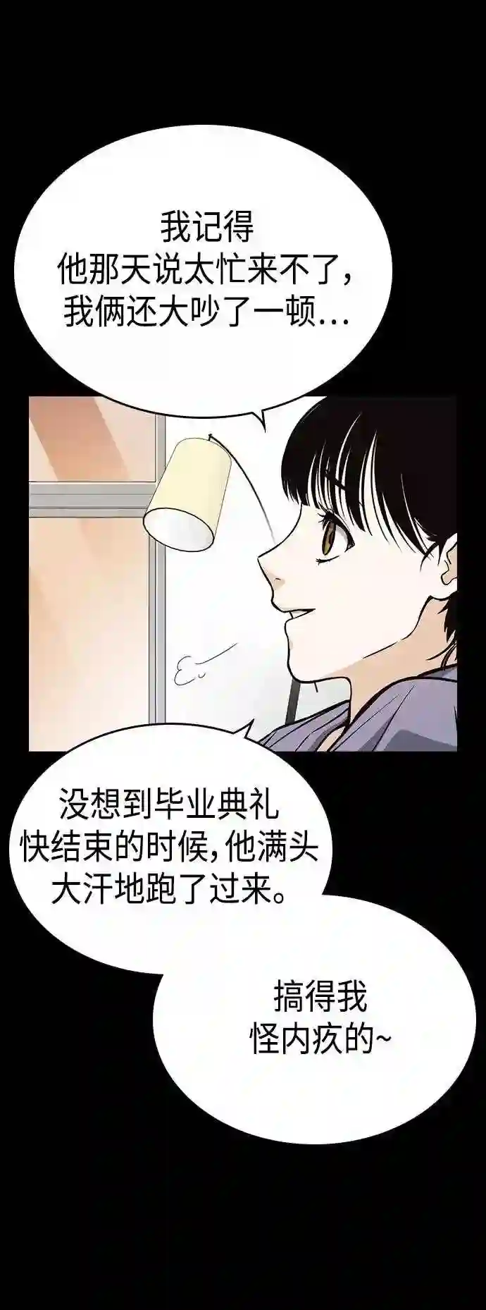 痞子学霸联动街头生存手册漫画,第2季 第35话17图