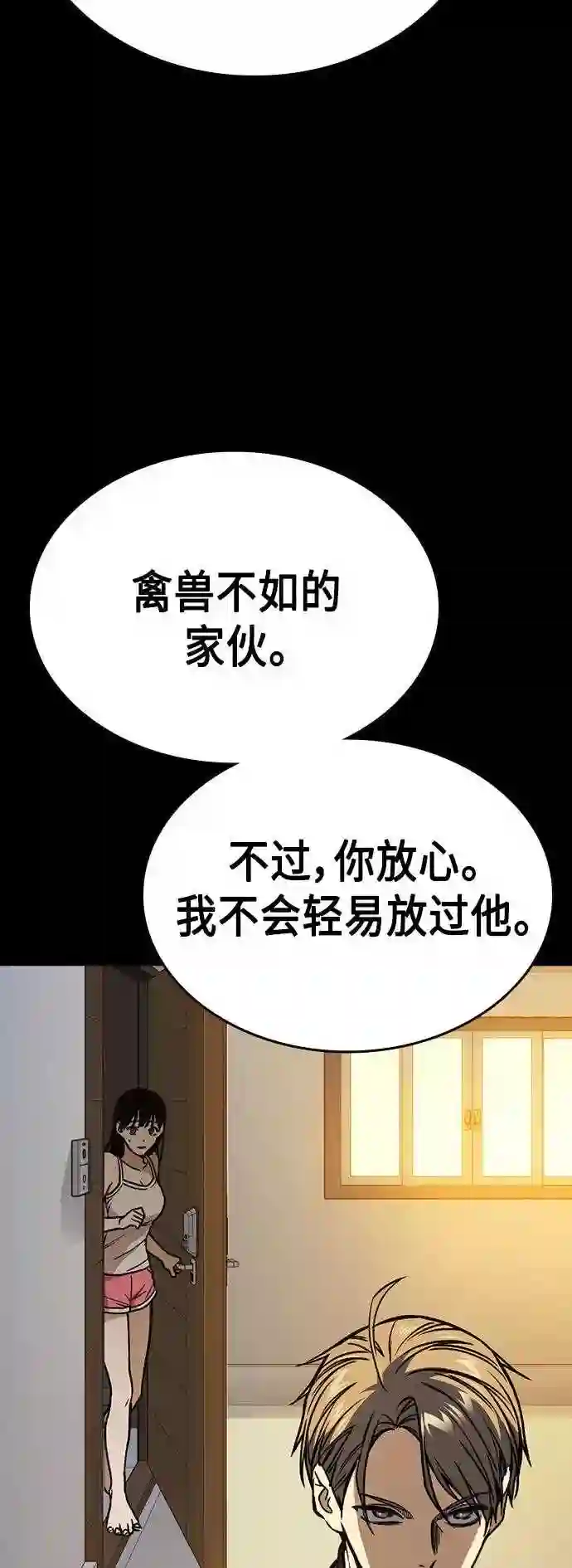 痞子学霸联动街头生存手册漫画,第2季 第35话49图