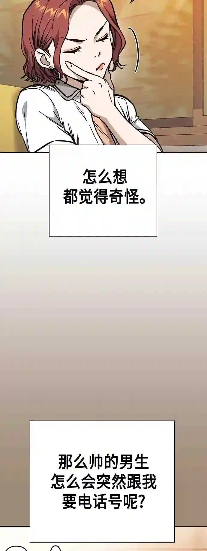 痞子学霸联动街头生存手册漫画,第2季 第35话3图