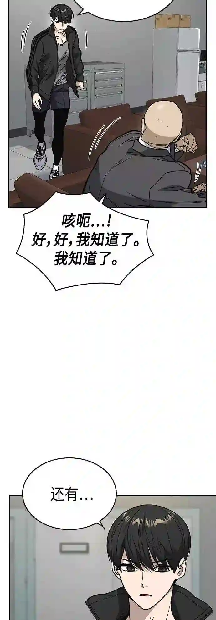 痞子学霸103话漫画,第2季 第36话48图