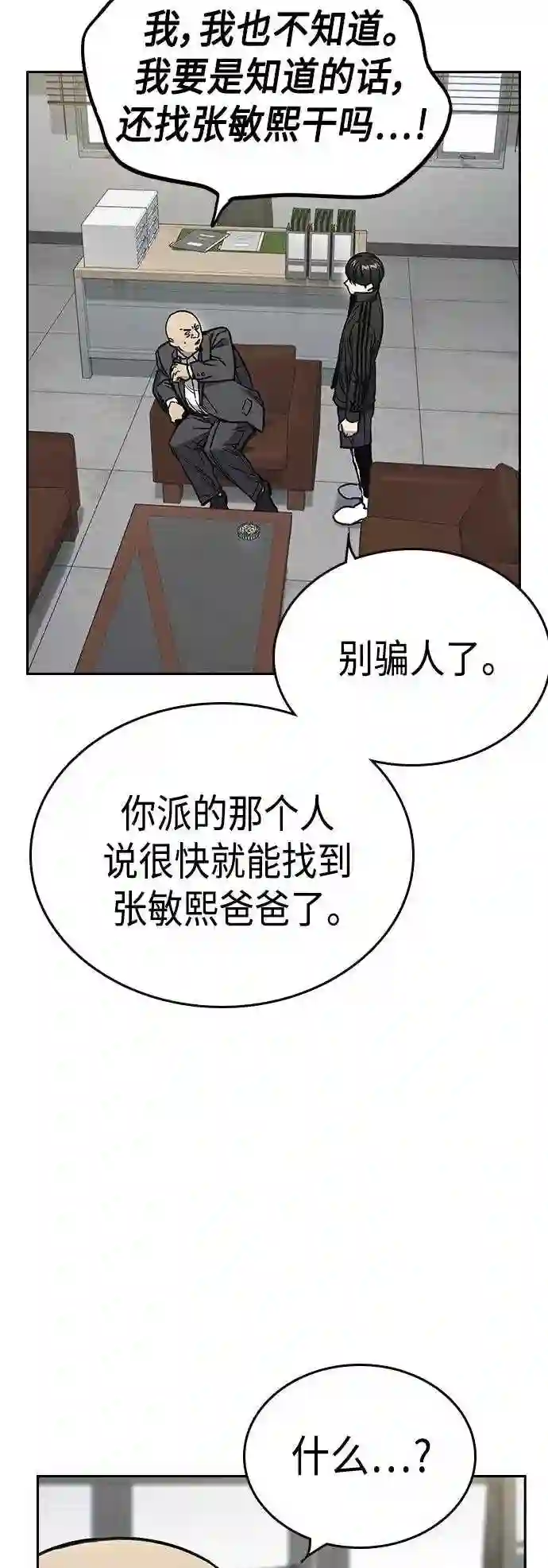 痞子学霸103话漫画,第2季 第36话50图