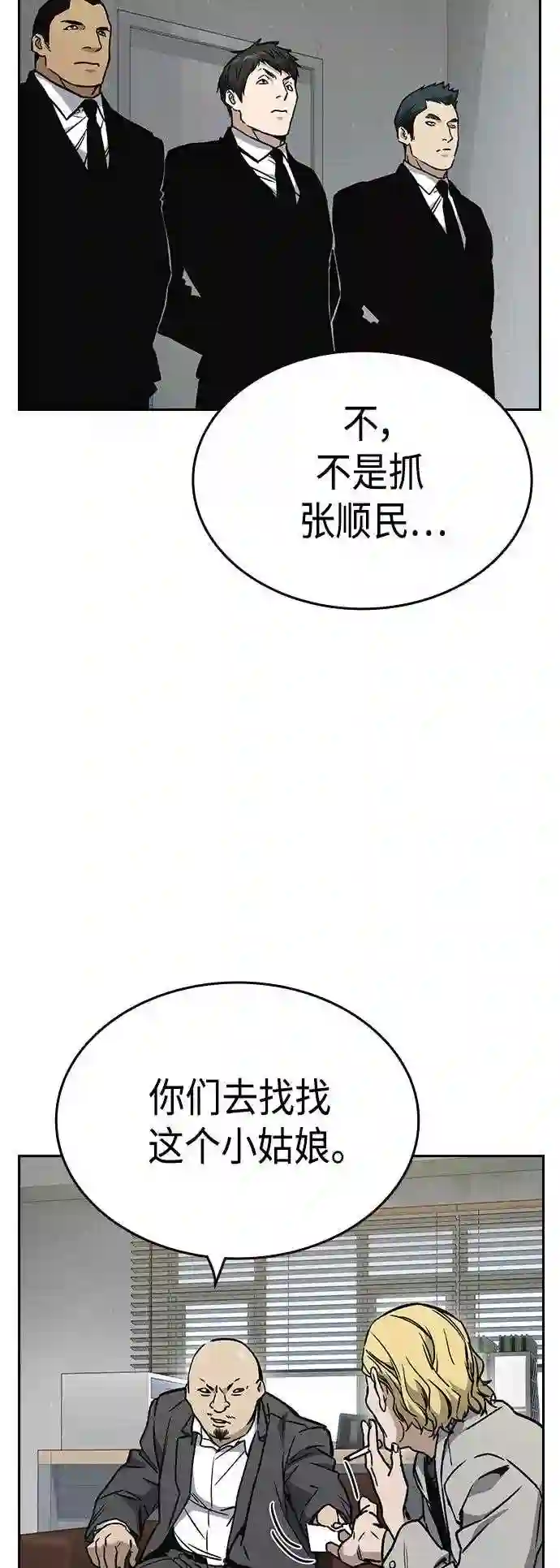 痞子学霸103话漫画,第2季 第36话6图