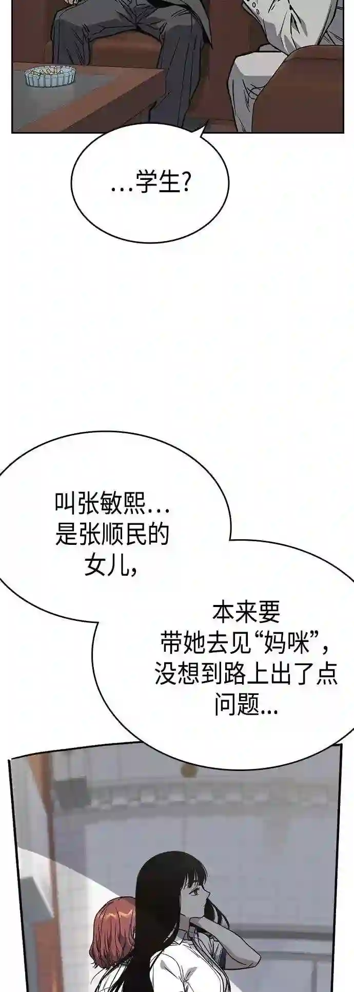 痞子学霸103话漫画,第2季 第36话7图