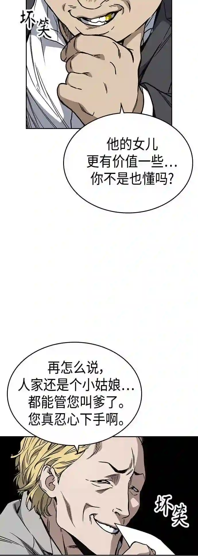 痞子学霸103话漫画,第2季 第36话9图