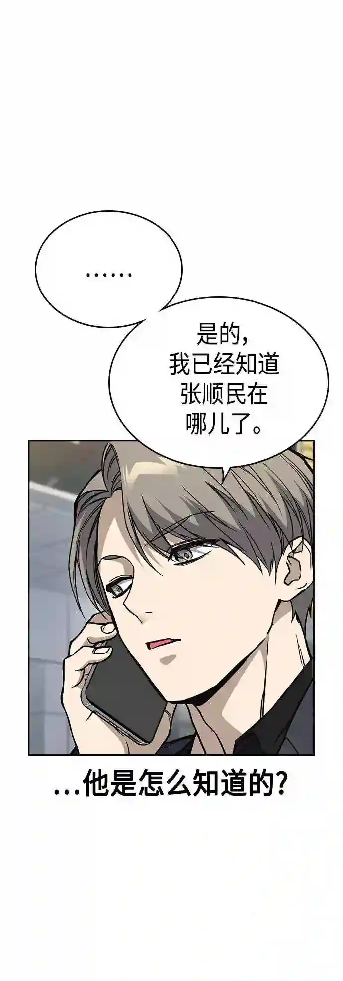 痞子学霸103话漫画,第2季 第36话54图