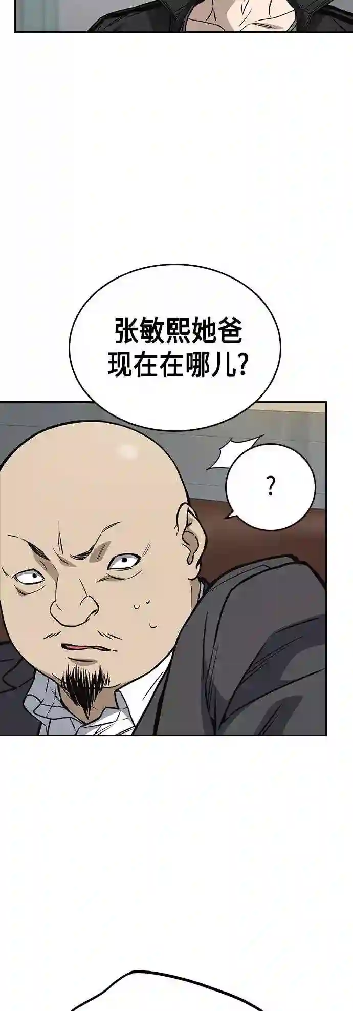 痞子学霸103话漫画,第2季 第36话49图