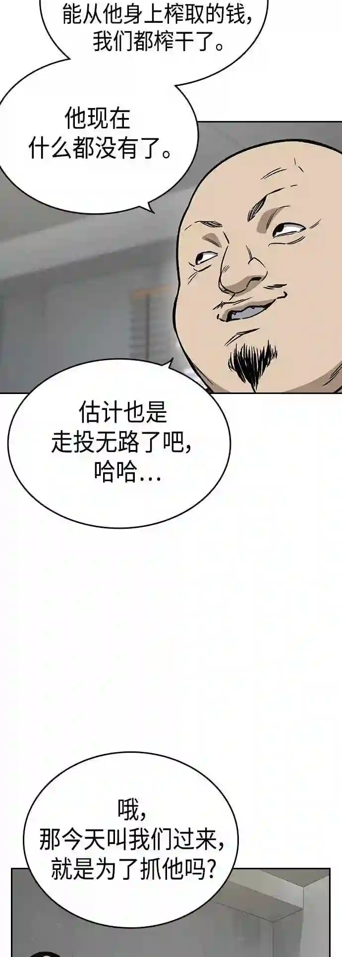 痞子学霸103话漫画,第2季 第36话5图