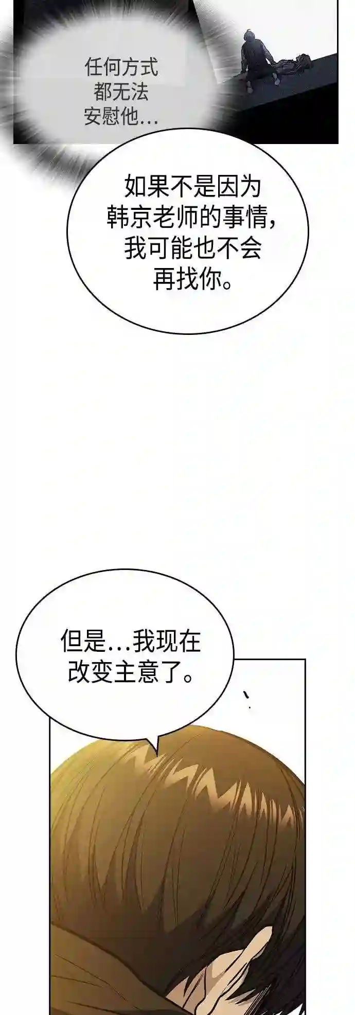 痞子学霸103话漫画,第2季 第37话67图