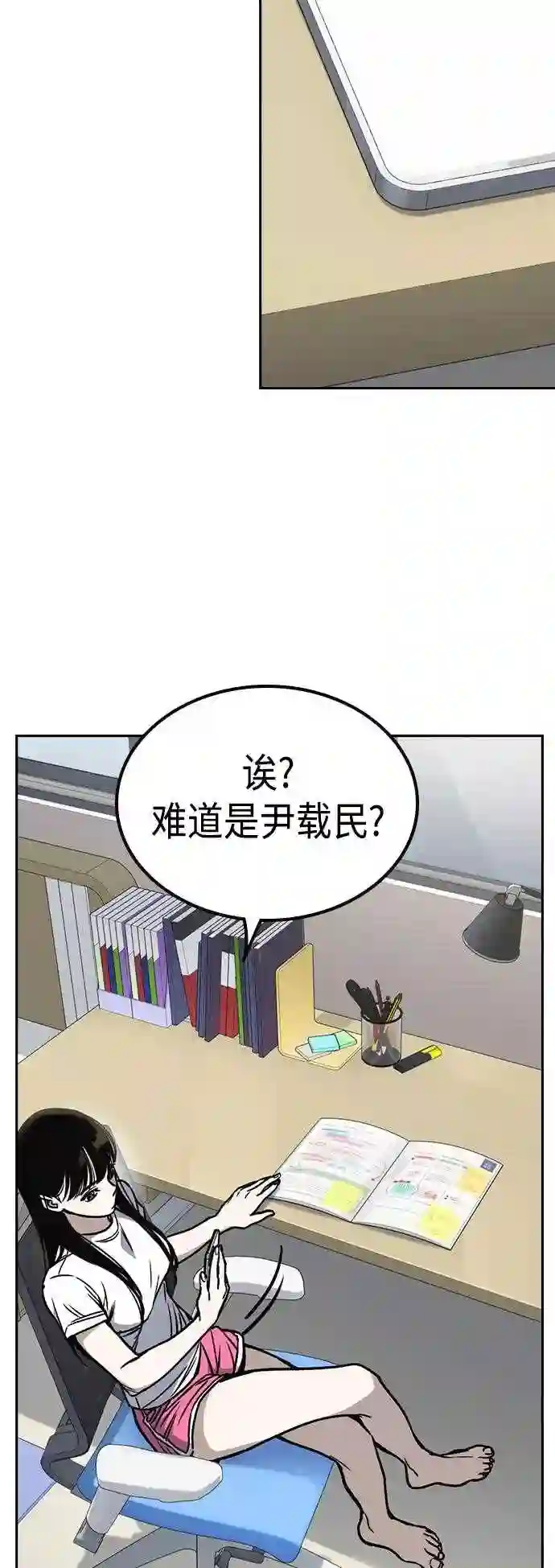 痞子学霸103话漫画,第2季 第37话41图