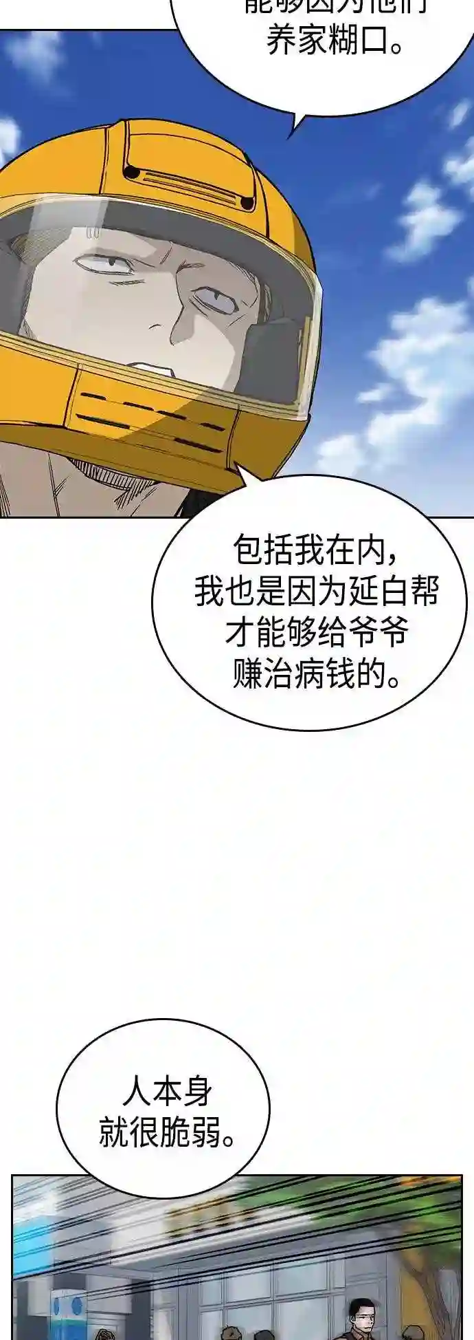 痞子学霸103话漫画,第2季 第37话21图