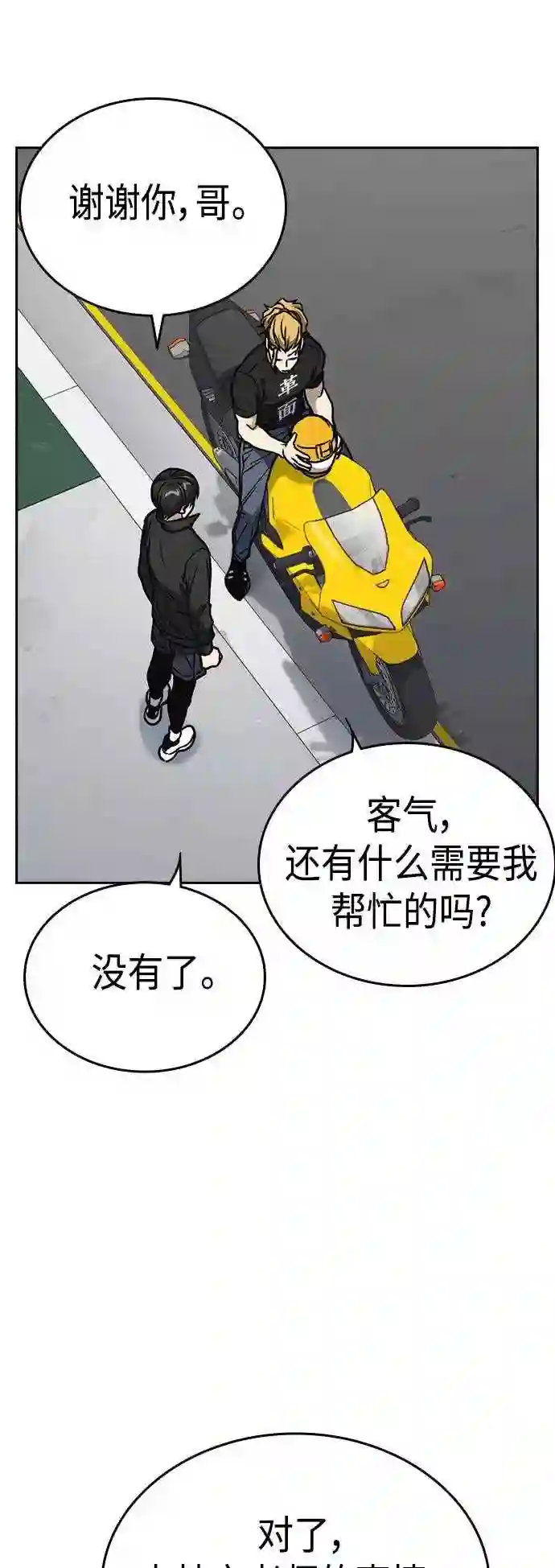 痞子学霸103话漫画,第2季 第37话33图