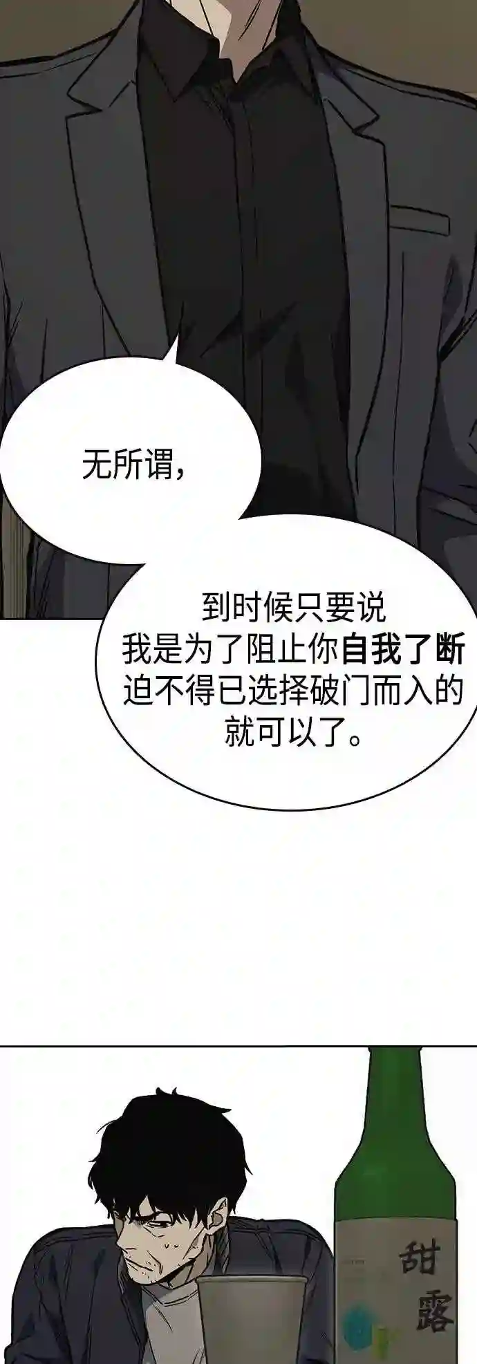 痞子学霸103话漫画,第2季 第37话48图