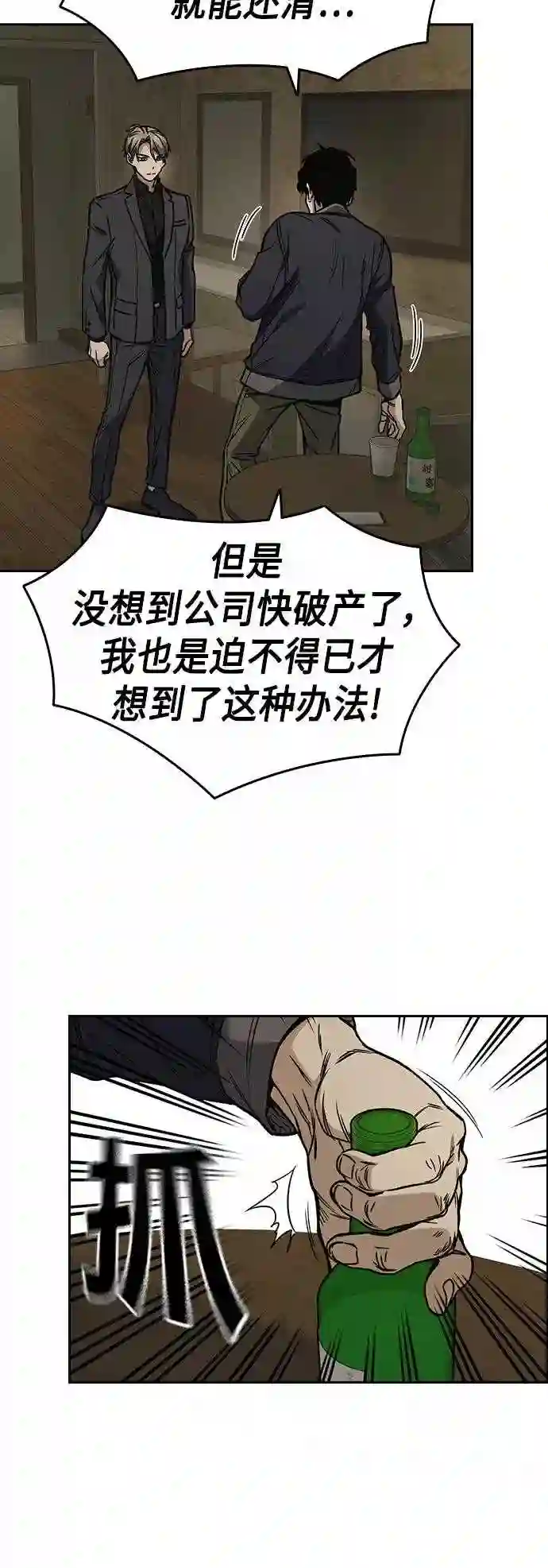 痞子学霸103话漫画,第2季 第37话52图