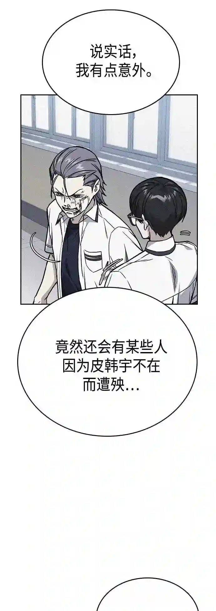 痞子学霸103话漫画,第2季 第37话18图