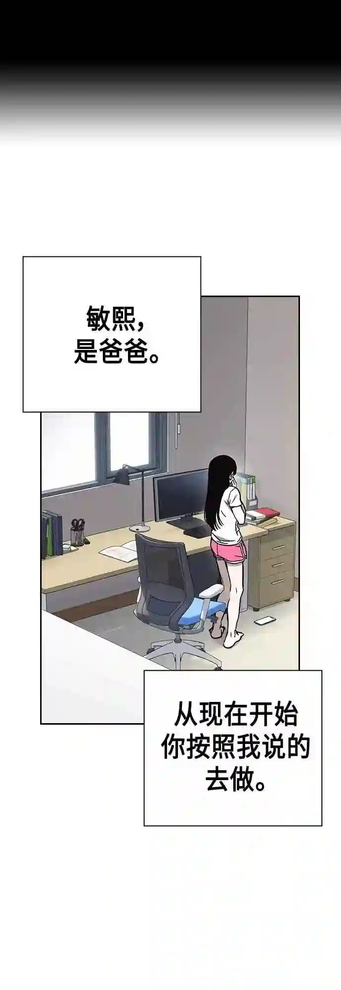 痞子学霸103话漫画,第2季 第39话2图