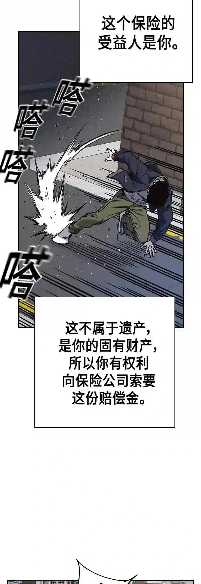 痞子学霸103话漫画,第2季 第39话5图