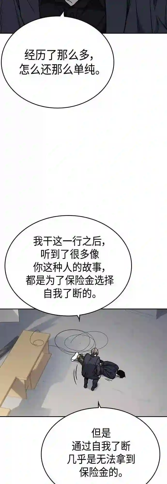 痞子学霸103话漫画,第2季 第39话60图