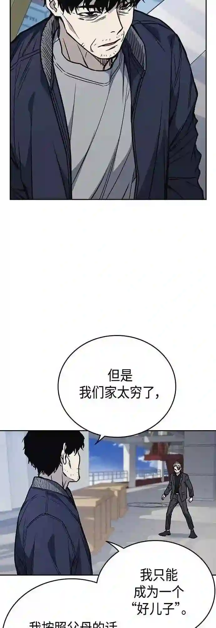 痞子学霸103话漫画,第2季 第39话38图