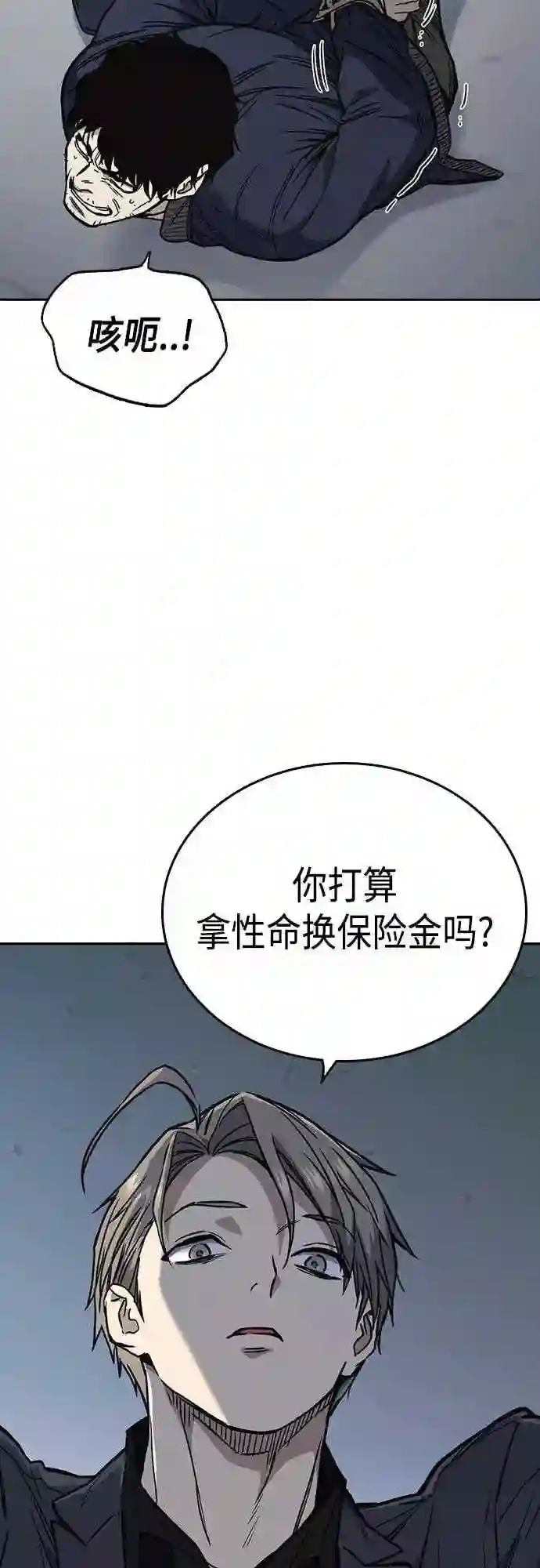 痞子学霸103话漫画,第2季 第39话59图