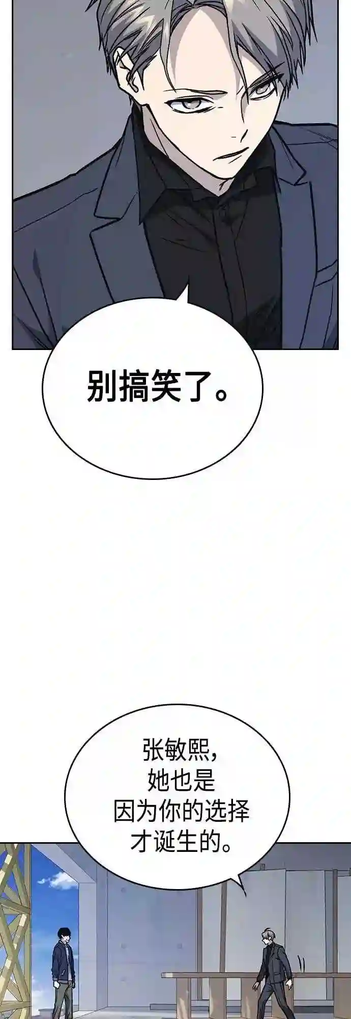 痞子学霸103话漫画,第2季 第39话45图