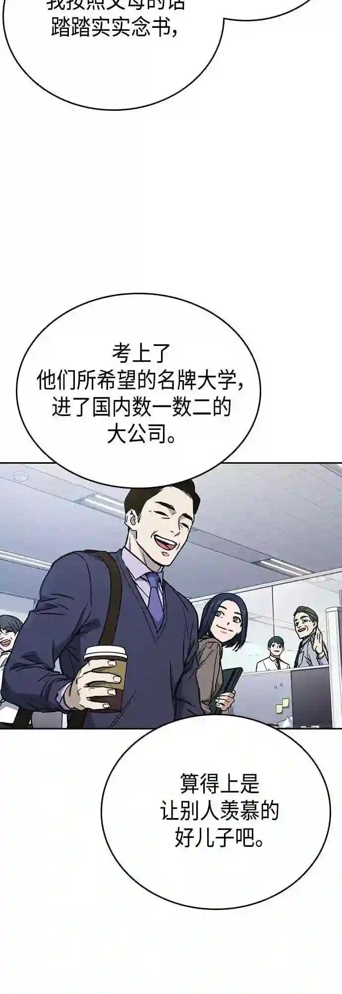 痞子学霸103话漫画,第2季 第39话39图